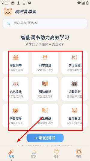 喵喵背单词