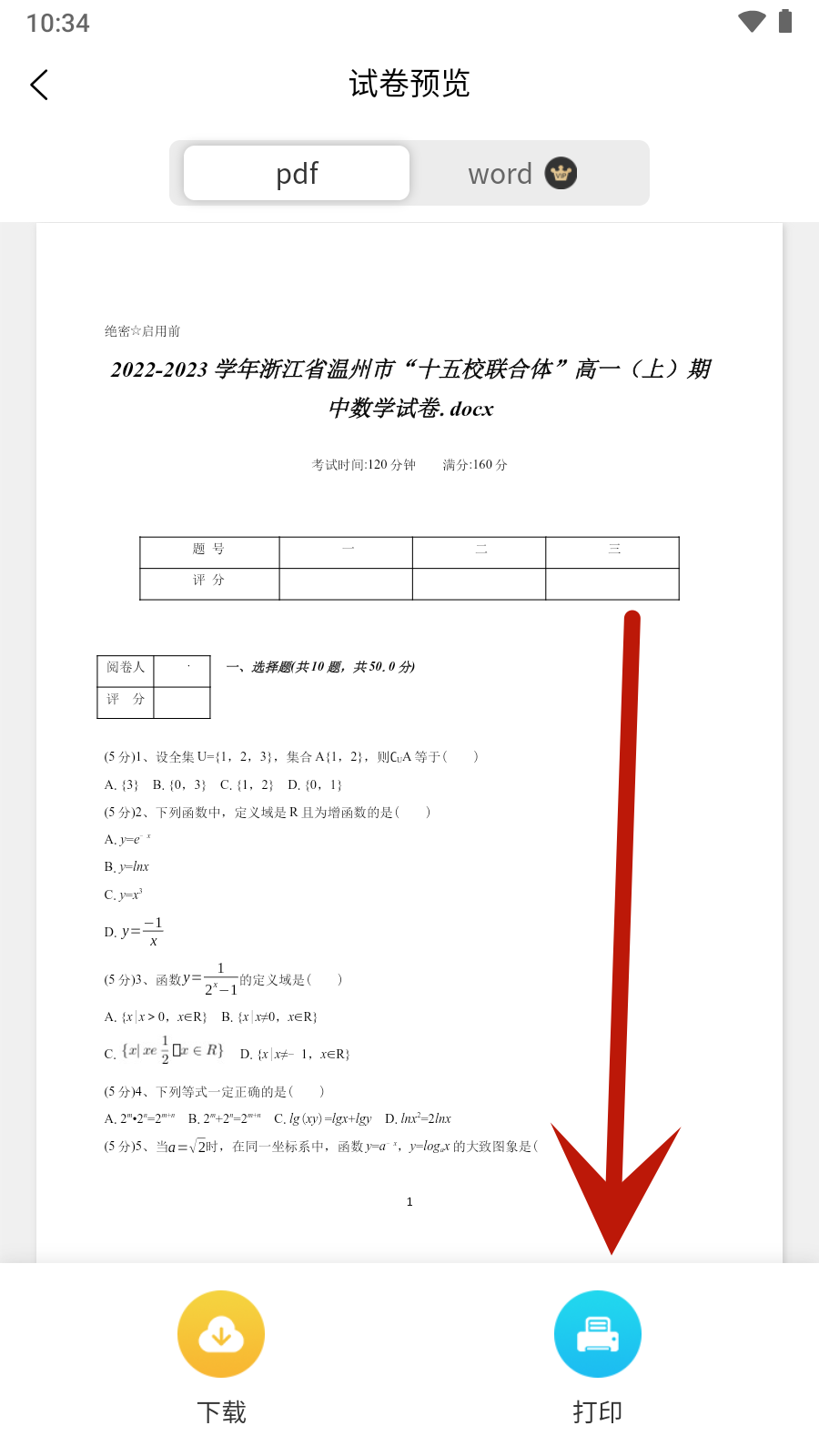 错题星app下载