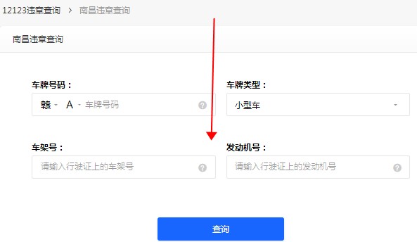 12123查违章