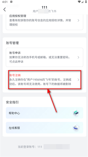 飞书妙记app下载