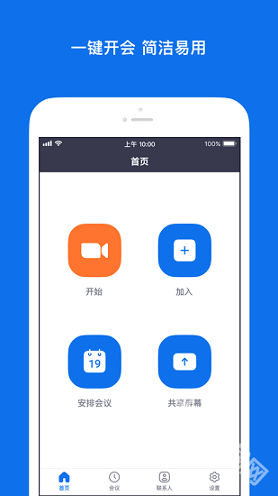 Zoom会议官方下载手机版