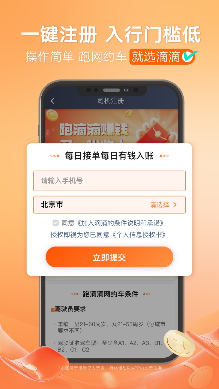 滴滴车主司机端app下载安装