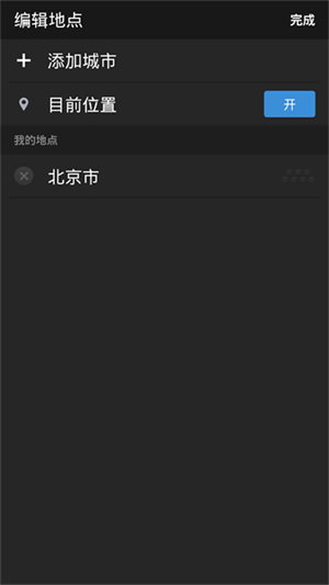 yahoo天气app
