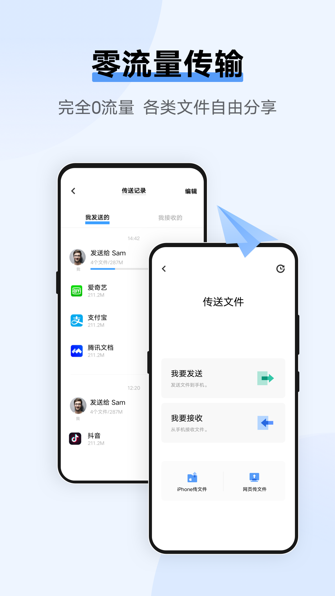 互传换机助手app官方免费下载