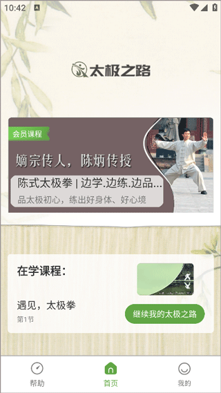 太极之路