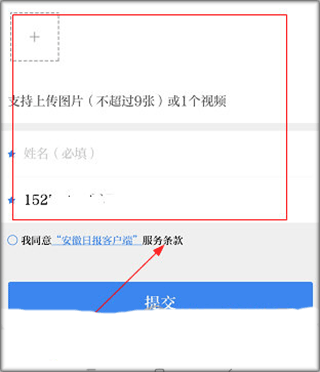 安徽日报手机客户端