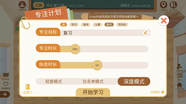 CoStudy下载安装最新版