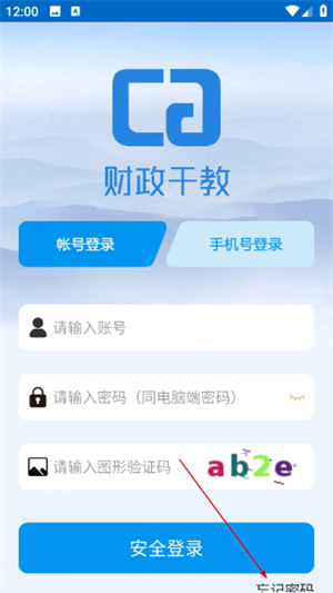 财政干教