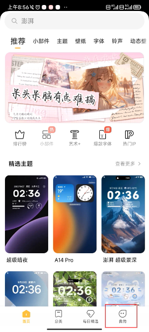 小米主题商店app下载官方最新版本