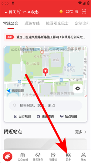 北京公交一路同行app