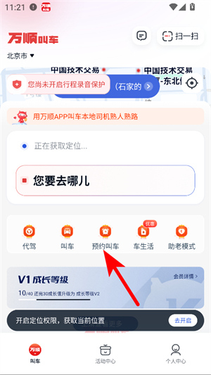 万顺叫车车主版app