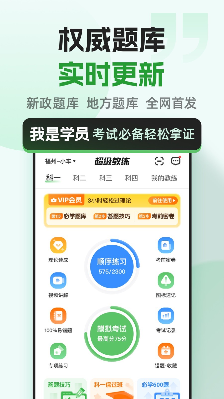 超级教练官方下载安卓版