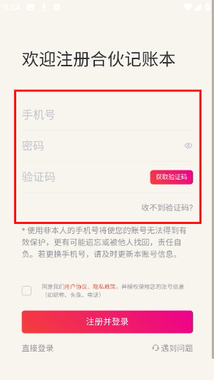 合伙记账本