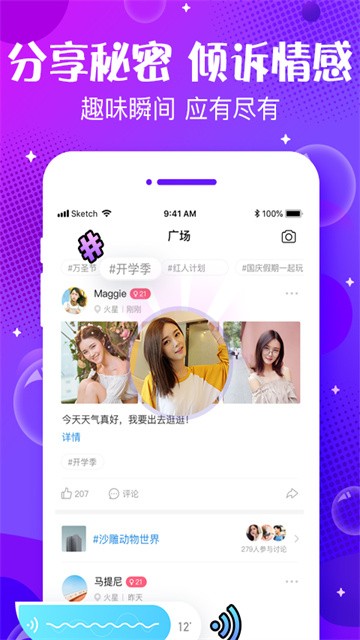 声动交友app