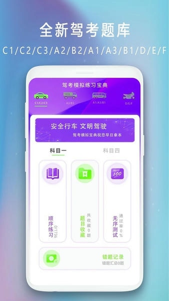 驾驶证模拟考试