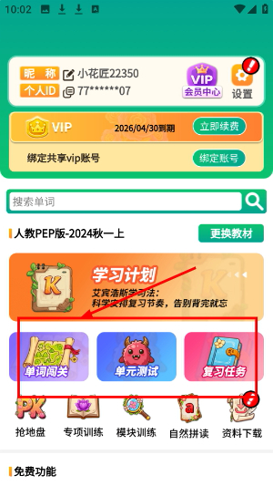 背单词花园