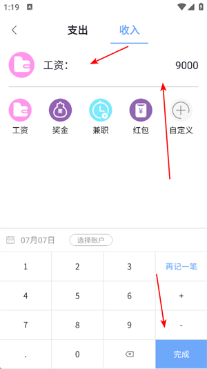 圈子记账