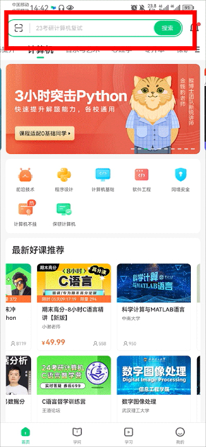 中国大学mooc官网入口下载手机版