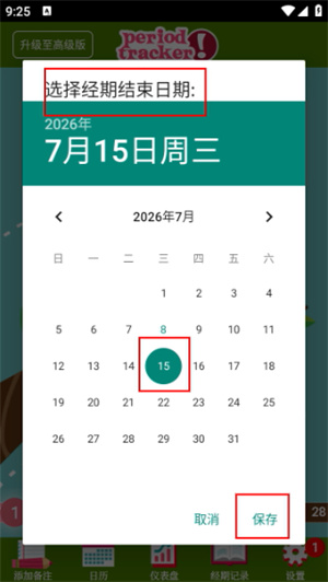 经期跟踪器精简版