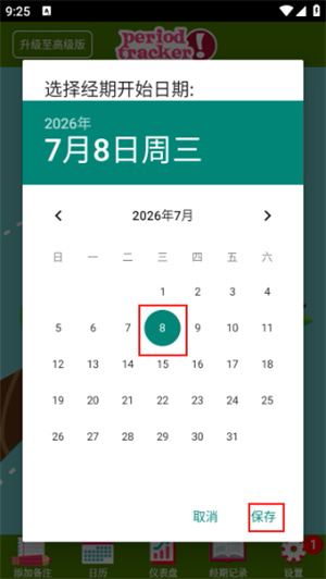 经期跟踪器精简版