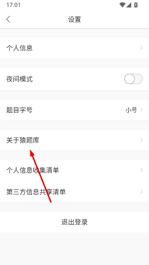 猿题库2026最新版