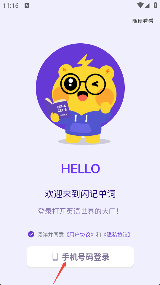 闪背单词正