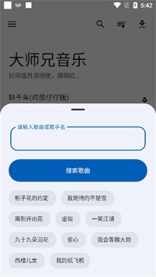 大师兄音乐播放器