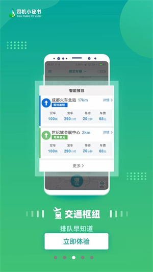 司机小秘书