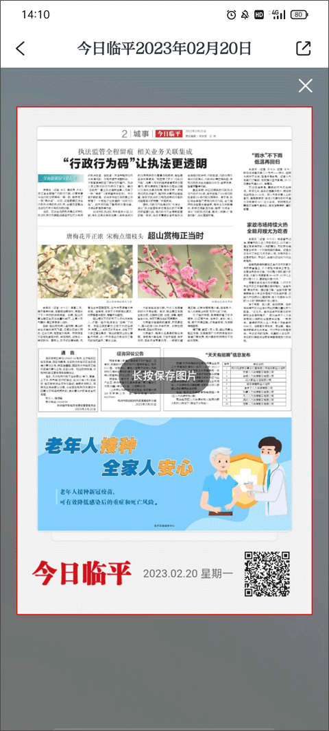 悦临平新闻客户端