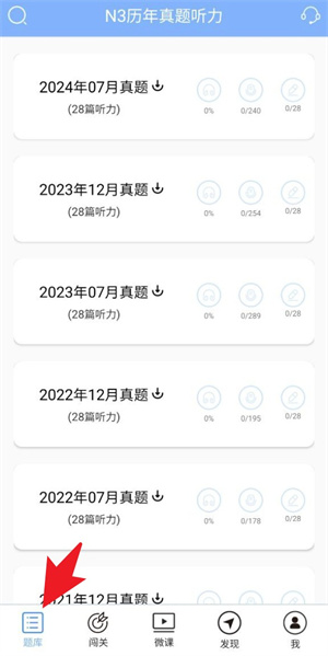 日语N3听力app