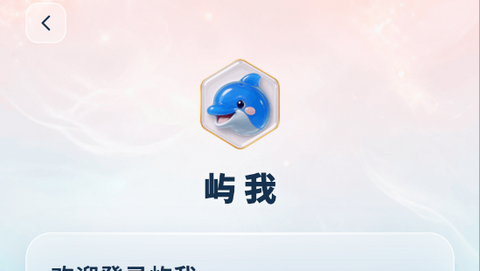 屿我