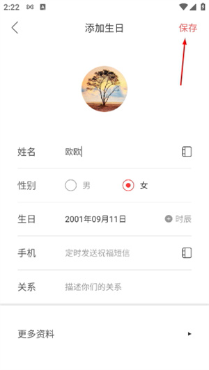 生日管家
