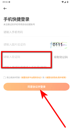 诸葛找房