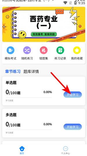 药剂师考试学知题