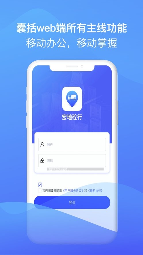 宏地智慧商砼信息平台