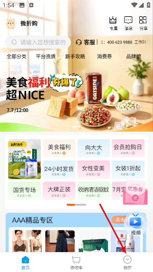 微折购