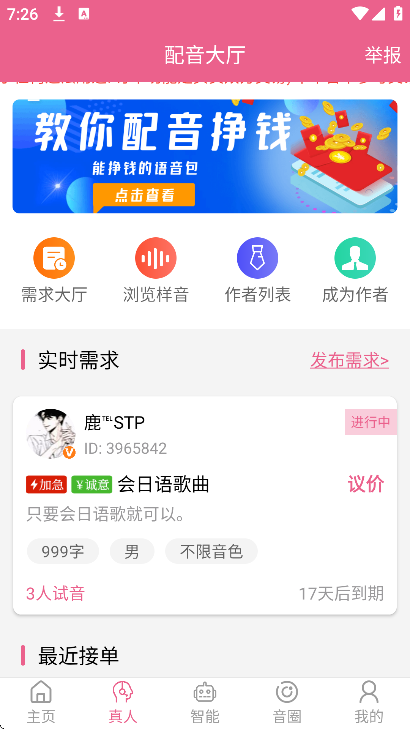 萌配音下载