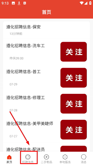 遵化生活圈