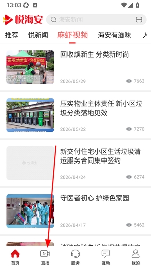 悦海安app