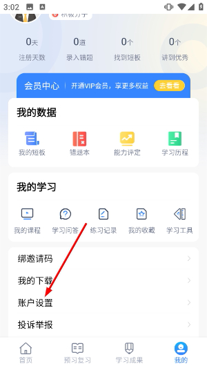 明析教育app