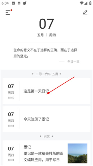 墨记日记app下载安装