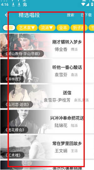 越剧迷app下载