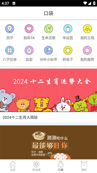 口袋神婆