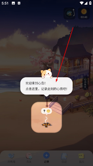 心岛日记app