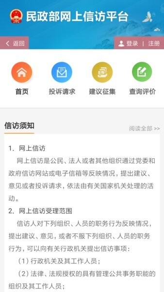 民政通