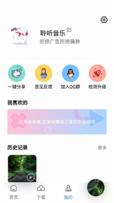 聆听云音乐