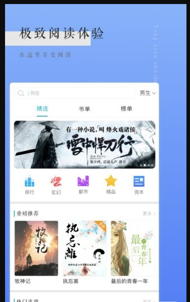 当读小说