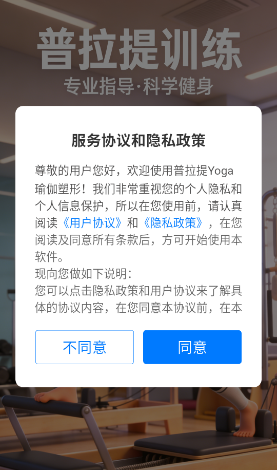 普拉提Yoga瑜伽塑形