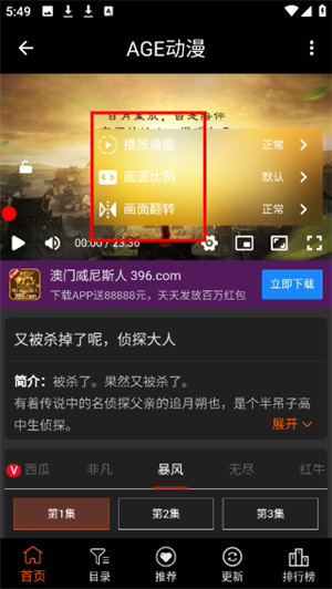 age动漫下载app正版