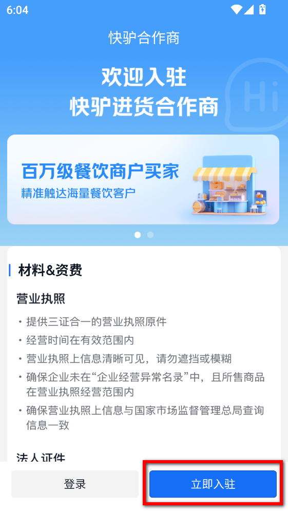 快驴合作商